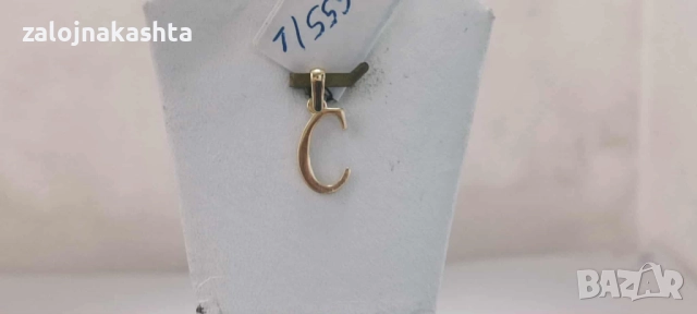 Нова Златна буква С-0,64гр/14кр