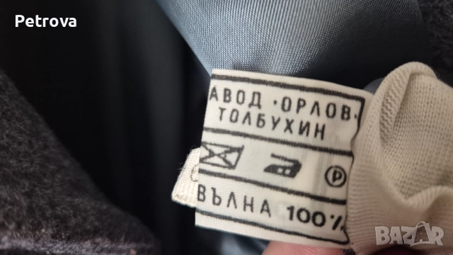 Отлично ново българско  мъжко палто/ мъжки балтон 100 % вълна , снимка 5 - Палта - 52548266