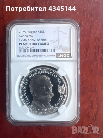 10 лева “Иван Вазов”