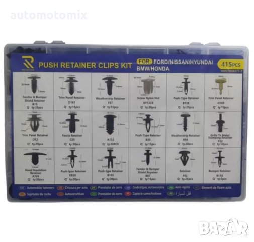 КОПКИ ЗА КОРИ, ЩИПКИ ЗА ТАПИЦЕРИИ ЗА Ford, Nissan, Hyundai, Bmw, Honda 415БРОЯ - 79946, снимка 4 - Аксесоари и консумативи - 43830345