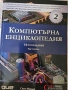 Компютърна енциклопедия 2002 г, снимка 9