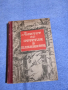 Тихон Сьомушкин - Алитет се оттегля в планината , снимка 1