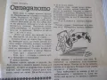 Вестник "Весело Славейче - бр.8 - 1969 г." - 4 стр., снимка 2
