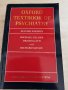 Oxford Texbook of Psychiatry, 2-ро издание, снимка 1 - Специализирана литература - 40359818