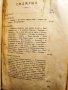 Български поети, Антология / издадена 1922 г., рядко антикварно издание, снимка 3