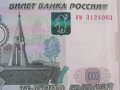 Русия, 1000 рубли, 1997 г., UNC, снимка 3