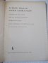 Книга "ACHSEN-WELLEN-LAGER-KUPPLUNGEN - BAUER" - 352 стр., снимка 2