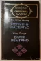 Интересни книги, класика от 2 до 5 лв / бр, снимка 9