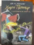 Хари Потър и Даровете на смъртта/ Harry Potter, снимка 1