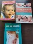 Книги за бебето , снимка 1 - Специализирана литература - 38229902