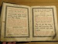 църковна книга, богослужебна книга СЛУЖЕБНИК на църковнославянски - изд.1872 г. Православна книга, снимка 11