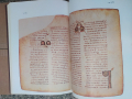 Il vangelo Assemani - Издание 1981 г. - Рядък екземпляр, снимка 5