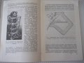 Книга "Непрерывная разливка стали - М.С.Бойченко" - 50 стр., снимка 5