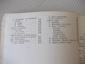 Книга "Румънско-български разговорник-Л.Арнаутова"-288стр., снимка 4