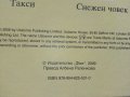 Моята първа картинна Енциклопедия - Издателство "Фют" - 2009г., снимка 7