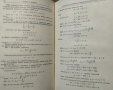 Сборник конкурсных задач по математике с решениями.  В. С. Кущенко 1976 г., снимка 3