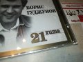 БОРИС ГУДЖУНОВ 21 ХИТА НОВО ЦД  1209221854, снимка 5