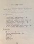" Димчо Дебелянов съчинения " - 1 том, снимка 4