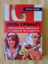 Олга Грейг - Долу срамът! Сексуалната революция и страната на Съветите, снимка 1 - Други - 40617815