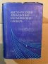 Англо-русский авиационно-космический словарь , снимка 1