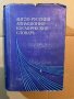 Англо-русский авиационно-космический словарь , снимка 1 - Специализирана литература - 39804258
