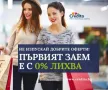Пари на върха на пръстите ви - бърз кредит с 0% лихва от Кредито, снимка 13