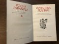 Испанска поезия Сборник, снимка 2