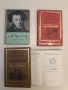 Събрани съчинения в дванадесет тома. Том 1: Записки на ловеца - Иван С. Тургенев (1957), снимка 2