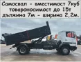 Транспорт с Камион 15 тона товароносимост САМОСВАЛ -автоматично разтоварване, снимка 5