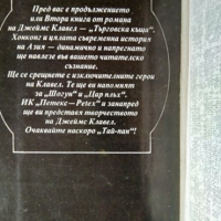 Търговска къща. Книга 2 Джеймс Клавел 1992 г., снимка 2 - Художествена литература - 36397173