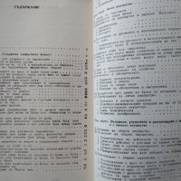 Имуществени отношения между съпрузите по Семейния кодекс. Васил Гоцев 1988 г., снимка 2 - Специализирана литература - 39307733