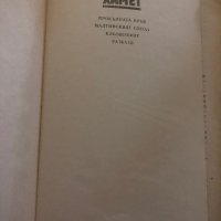 Прокълната кръв. Малтийският сокол. Кльощавият. Разкази от Дашиъл Хамет-1985, снимка 2 - Други - 35421443