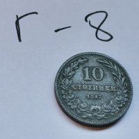 Монета Г8, снимка 1 - Нумизматика и бонистика - 36985024