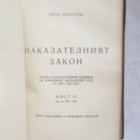 Книга Наказателният закон. Част 1-3  Иван Николов 1946 г., снимка 3 - Специализирана литература - 28082925