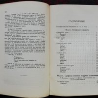 Специална минералогия /1936/, снимка 5 - Антикварни и старинни предмети - 28021235