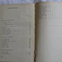 Стоян Загорчинов - Ден последен ден , снимка 5 - Художествена литература - 43989347