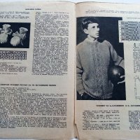 Модни плетива - приложение към списание "Жената днес" бр.10 1965г., снимка 4 - Антикварни и старинни предмети - 39559356
