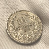 10 стотинки 1913 UNC в качество МS, снимка 1 - Нумизматика и бонистика - 42951058