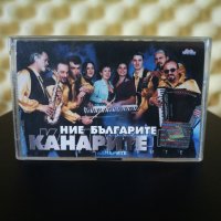 Оркестър Канарите - Ние българите ( 2 - ра обложка ), снимка 1 - Аудио касети - 28477306