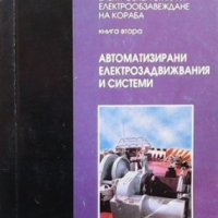 Електроенергетика и електрообзавеждане на кораба. Книга втора Георги Масларов, снимка 1 - Специализирана литература - 35185213