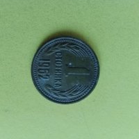 1 стотинка 1962 година, снимка 4 - Нумизматика и бонистика - 44030799