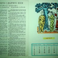 Ретро /Детски календар/ 1964 година, снимка 10 - Колекции - 39713731