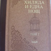 староарабски приказки в два тома, снимка 1 - Детски книжки - 26489670