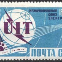 Чиста марка Международен съюз за далекосъобщения 1965 от СССР, снимка 1 - Филателия - 37512681