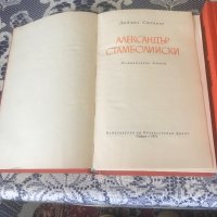 Книги - Александър Стамболийски - 2 тома, снимка 3 - Енциклопедии, справочници - 37356411