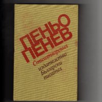 Издателство „Български писател” и „Хемус” и Иван Вазов, снимка 8 - Художествена литература - 35040174