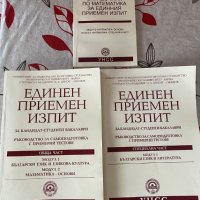 Помагала за ЕПИ - УНСС, снимка 1 - Ученически пособия, канцеларски материали - 43969103