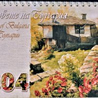 календар 2004 големи картини картички художник Янко Янев, снимка 3 - Колекции - 28714704