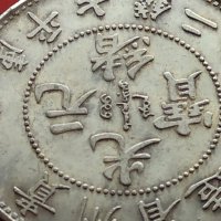 РЕПЛИКА КОПИЕ на стара сребърна Китайска монета перфектно състояние за КОЛЕКЦИОНЕРИ 41510, снимка 6 - Нумизматика и бонистика - 43193003