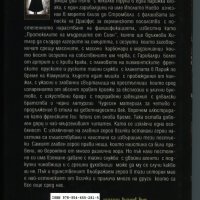 Пражкото гробище Умберто Еко тв.к, снимка 2 - Художествена литература - 43233749